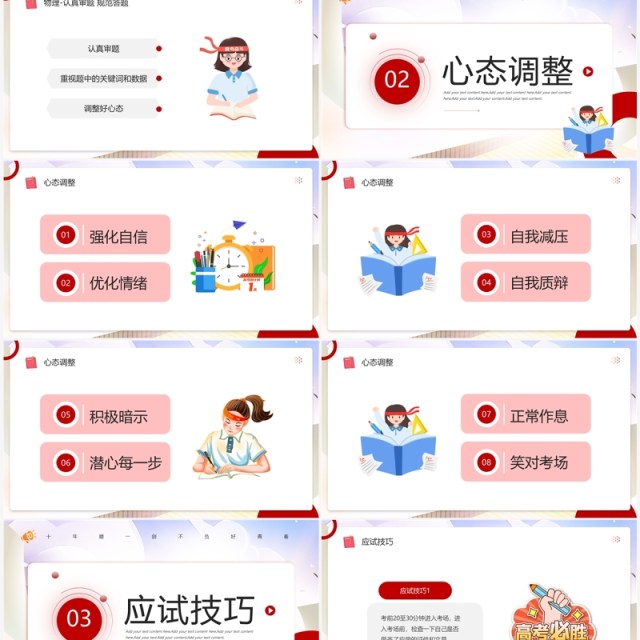 红色简约卡通风高考冲刺主题PPT模板 红色简约卡通风高考冲刺主题PPT模板