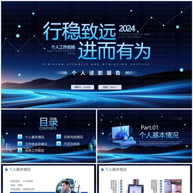 蓝色科技风个人工作述职报告PPT模板