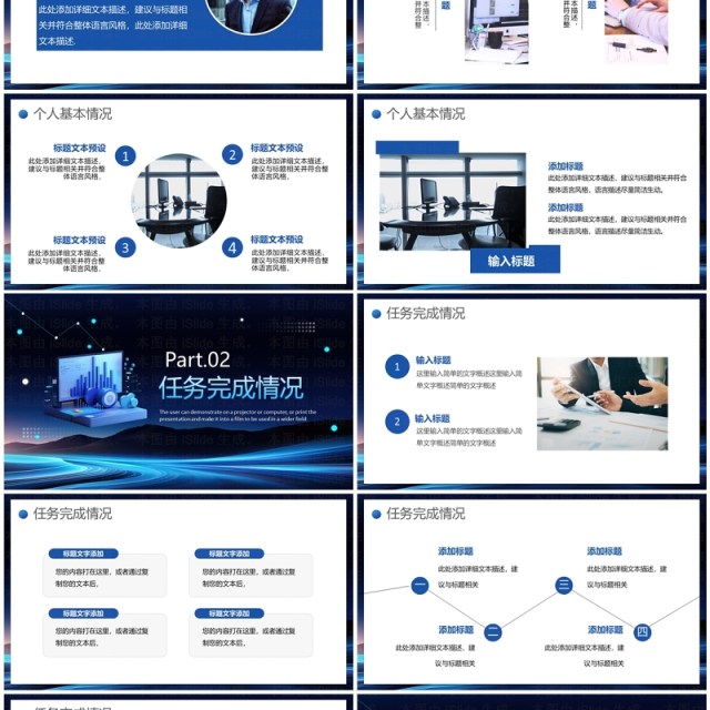蓝色科技风个人工作述职报告PPT模板