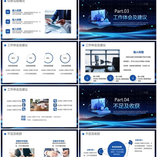 蓝色科技风个人工作述职报告PPT模板