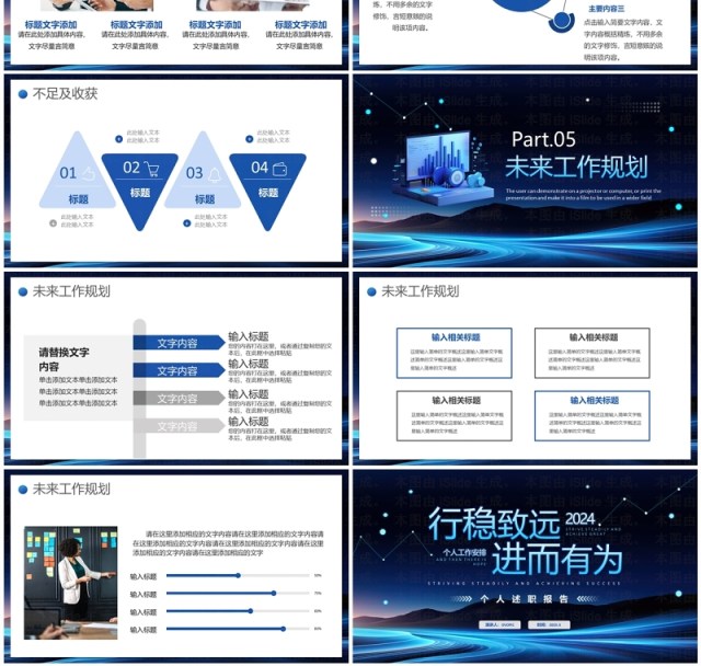 蓝色科技风个人工作述职报告PPT模板