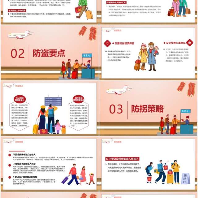 卡通插画回家过年平安春运安全出行宣传手册PPT模板 卡通插画回家过年平安春运安全出行宣传手册PPT模板