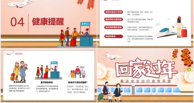 卡通插画回家过年平安春运安全出行宣传手册PPT模板 卡通插画回家过年平安春运安全出行宣传手册PPT模板