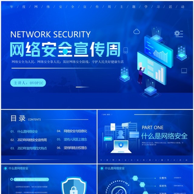 蓝色科技风网络安全宣传周PPT模板 蓝色科技风网络安全宣传周PPT模板