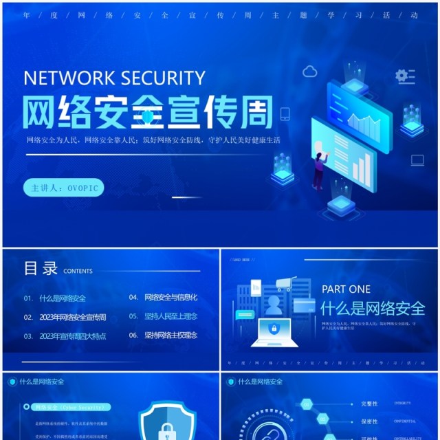蓝色科技风网络安全宣传周PPT模板
