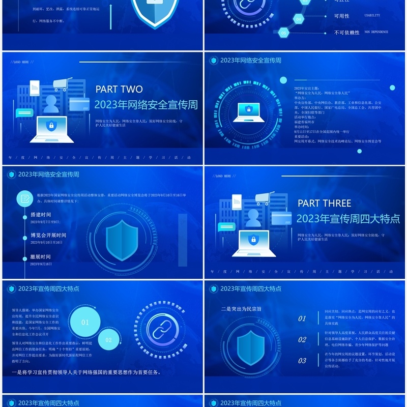 蓝色科技风网络安全宣传周PPT模板