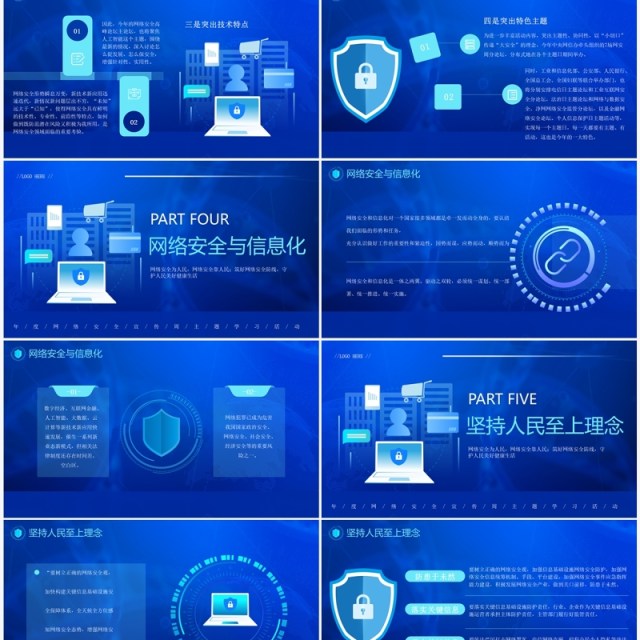 蓝色科技风网络安全宣传周PPT模板