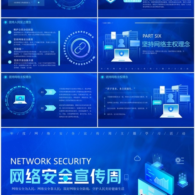 蓝色科技风网络安全宣传周PPT模板