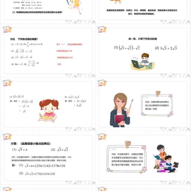 部编版七年级数学下册实数的运算课件PPT模板 部编版七年级数学下册实数的运算课件PPT模板