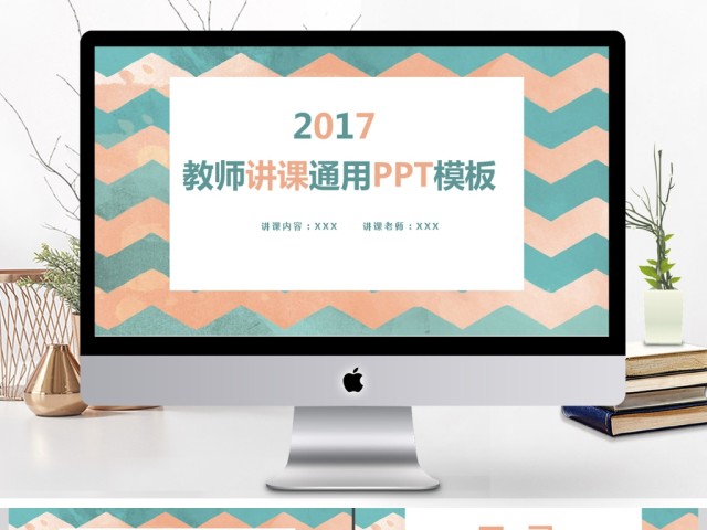 波浪纹路教师通用教学课件PPT模板 波浪纹路教师通用教学课件PPT模板