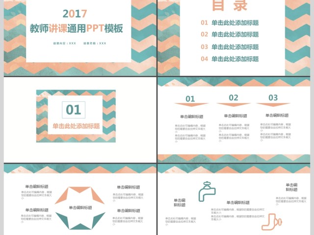 波浪纹路教师通用教学课件PPT模板 波浪纹路教师通用教学课件PPT模板