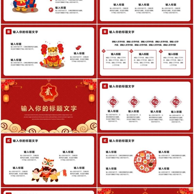 红色中国风元旦节活动策划PPT模板