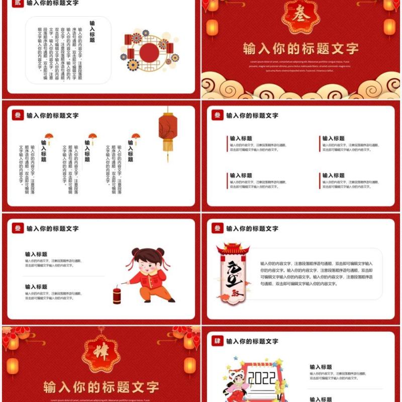 红色中国风元旦节活动策划PPT模板