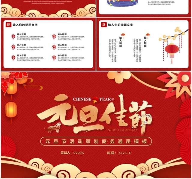 红色中国风元旦节活动策划PPT模板 红色中国风元旦节活动策划PPT模板