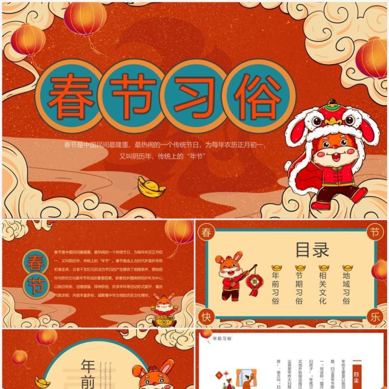 红色国潮中国风春节过年习俗介绍PPT模板