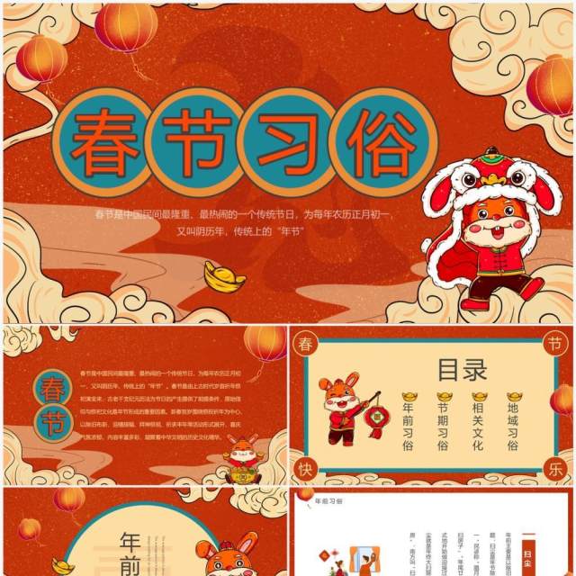 红色国潮中国风春节过年习俗介绍PPT模板 红色国潮中国风春节过年习俗介绍PPT模板