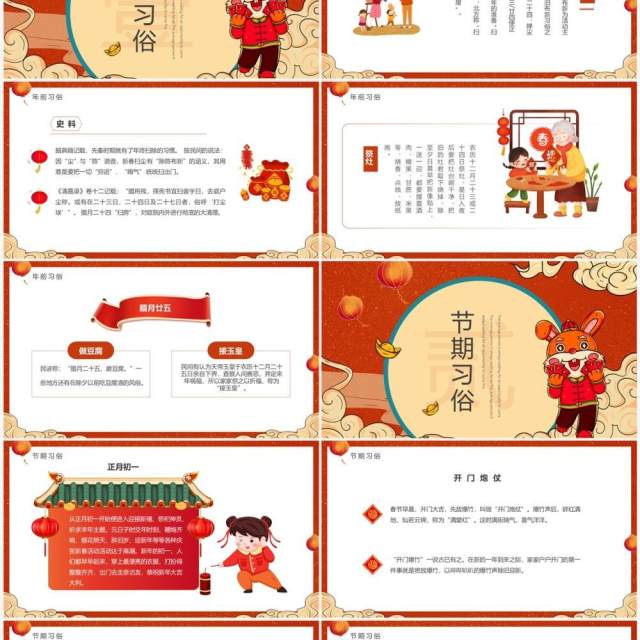 红色国潮中国风春节过年习俗介绍PPT模板 红色国潮中国风春节过年习俗介绍PPT模板