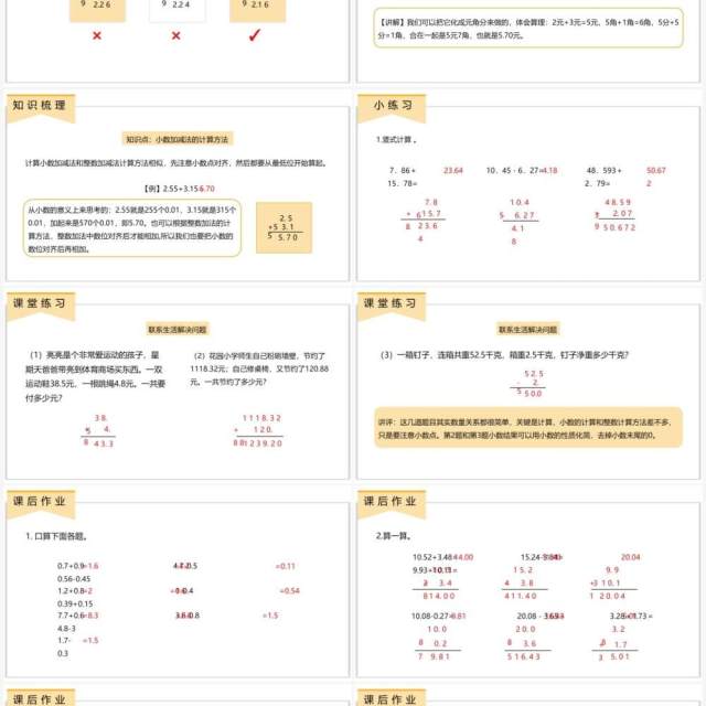 部编版四年级数学下册小数加减法竖式计算课件PPT模板