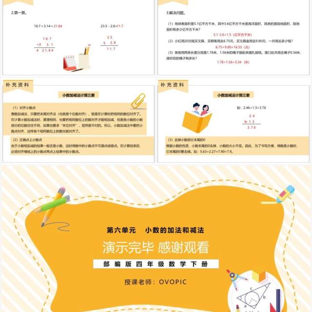 部编版四年级数学下册小数加减法竖式计算课件PPT模板 部编版四年级数学下册小数加减法竖式计算课件PPT模板
