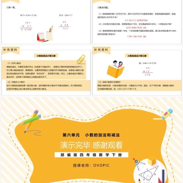 部编版四年级数学下册小数加减法竖式计算课件PPT模板