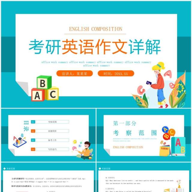 考研英语作文详解动态PPT模板 考研英语作文详解动态PPT模板