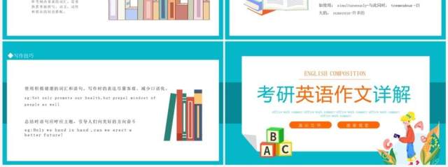 考研英语作文详解动态PPT模板 考研英语作文详解动态PPT模板