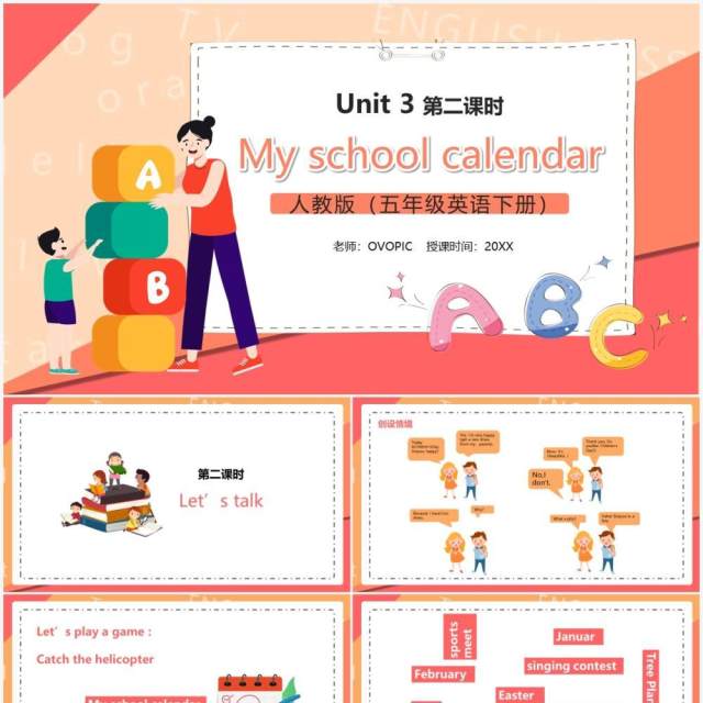 部编版五年级英语下册My school calendar第二课时PPT模板