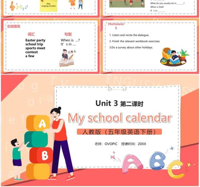 部编版五年级英语下册My school calendar第二课时PPT模板