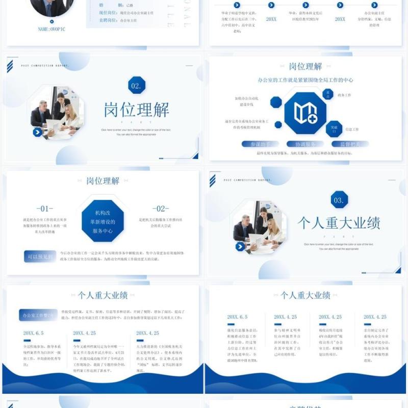 蓝色简约风办公室主任竞聘报告PPT模板 蓝色简约风办公室主任竞聘报告PPT模板