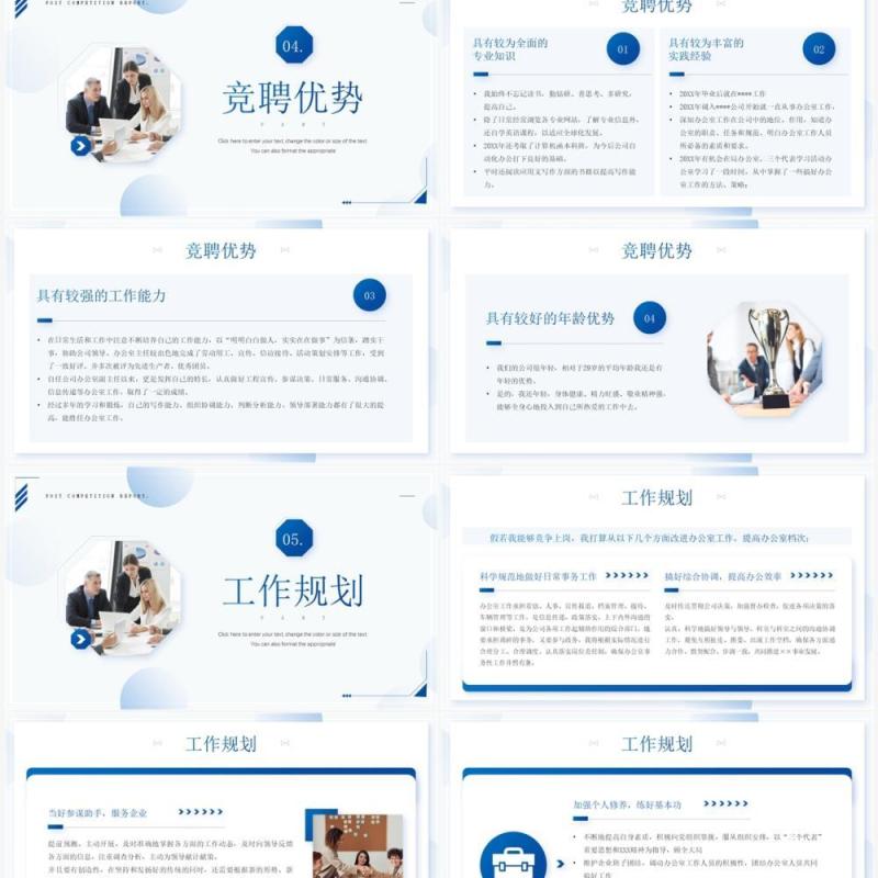 蓝色简约风办公室主任竞聘报告PPT模板