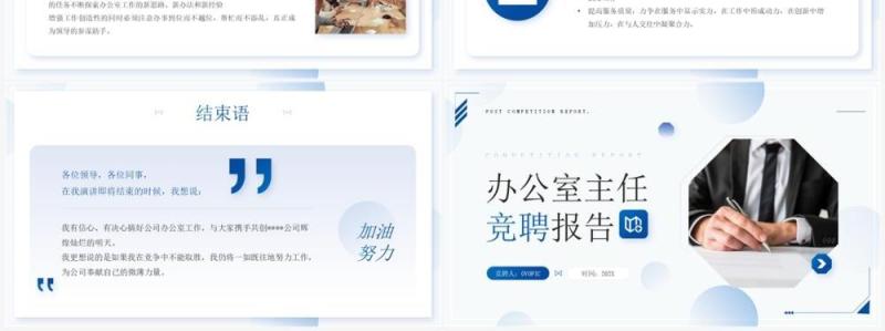 蓝色简约风办公室主任竞聘报告PPT模板