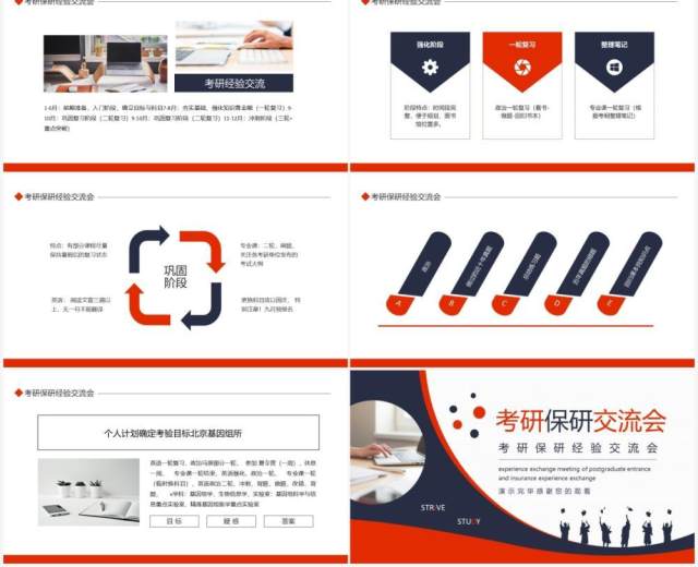 考研保研经验交流会动态PPT模板 考研保研经验交流会动态PPT模板