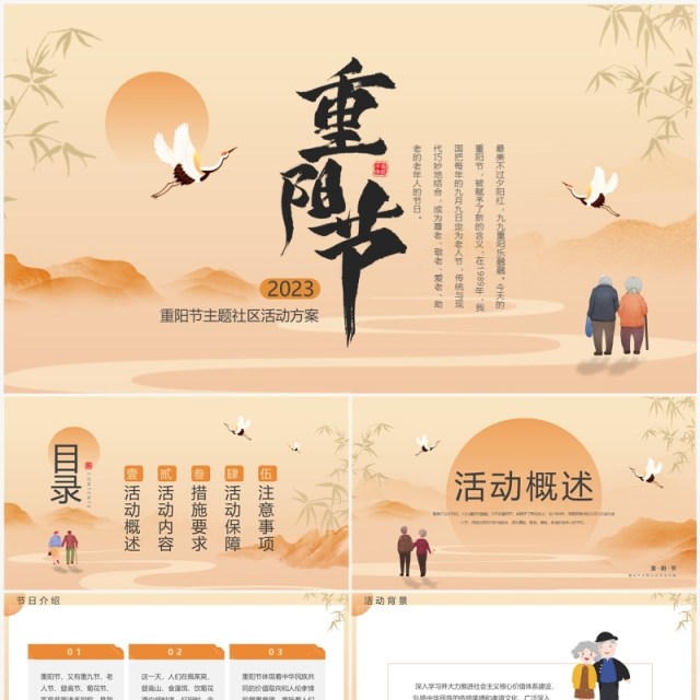 橙色中国风重阳节活动方案PPT模板 橙色中国风重阳节活动方案PPT模板