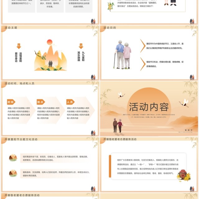 橙色中国风重阳节活动方案PPT模板 橙色中国风重阳节活动方案PPT模板