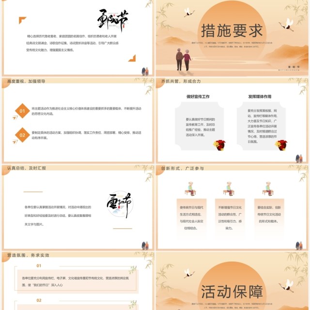 橙色中国风重阳节活动方案PPT模板 橙色中国风重阳节活动方案PPT模板