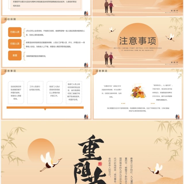 橙色中国风重阳节活动方案PPT模板 橙色中国风重阳节活动方案PPT模板