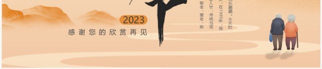 橙色中国风重阳节活动方案PPT模板 橙色中国风重阳节活动方案PPT模板