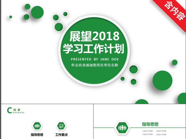 2018学校教育学习工作计划