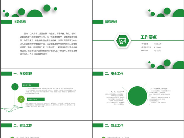 2018学校教育学习工作计划