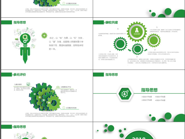 2018学校教育学习工作计划