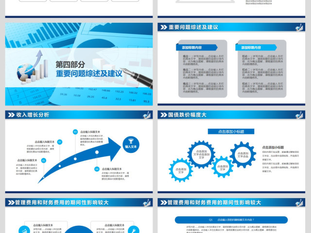 蓝色大气企业财务数据统计分析报告PPT