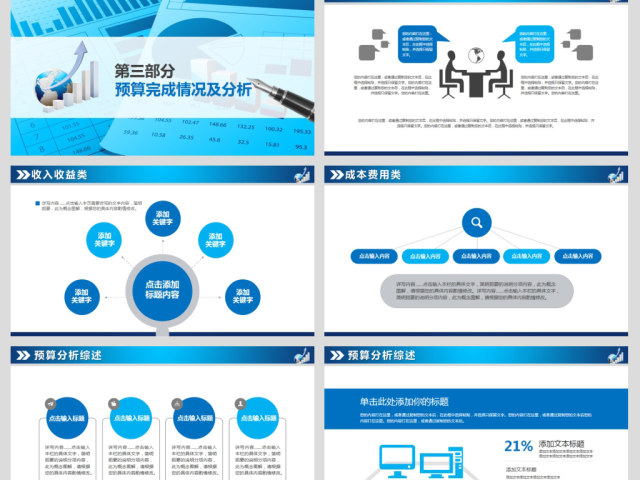 蓝色大气企业财务数据统计分析报告PPT
