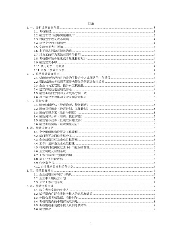 思维导图绩效管理XMind模板