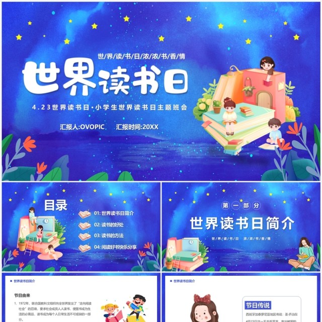 蓝色卡通风世界读书日汇报PPT模板 蓝色卡通风世界读书日汇报PPT模板