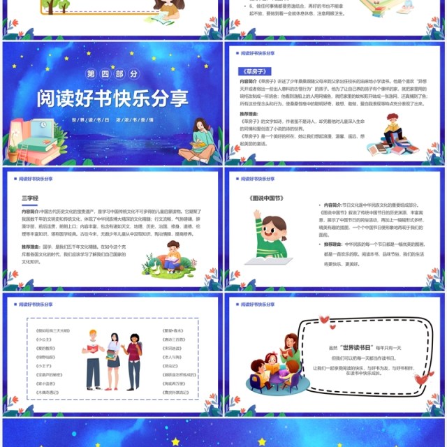 蓝色卡通风世界读书日汇报PPT模板 蓝色卡通风世界读书日汇报PPT模板