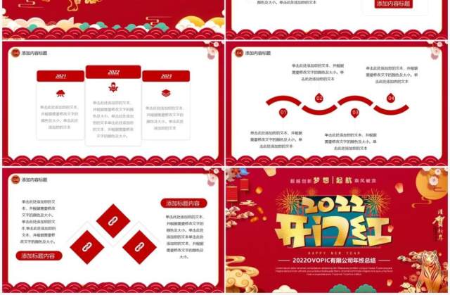 红色2022公司年终总结通用PPT模板 红色2022公司年终总结通用PPT模板