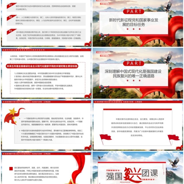 红色简约风强国复兴团课PPT模板 红色简约风强国复兴团课PPT模板
