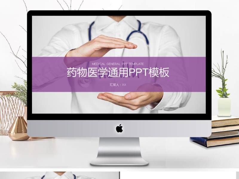 2017医药研究医学工作汇报PPT模板