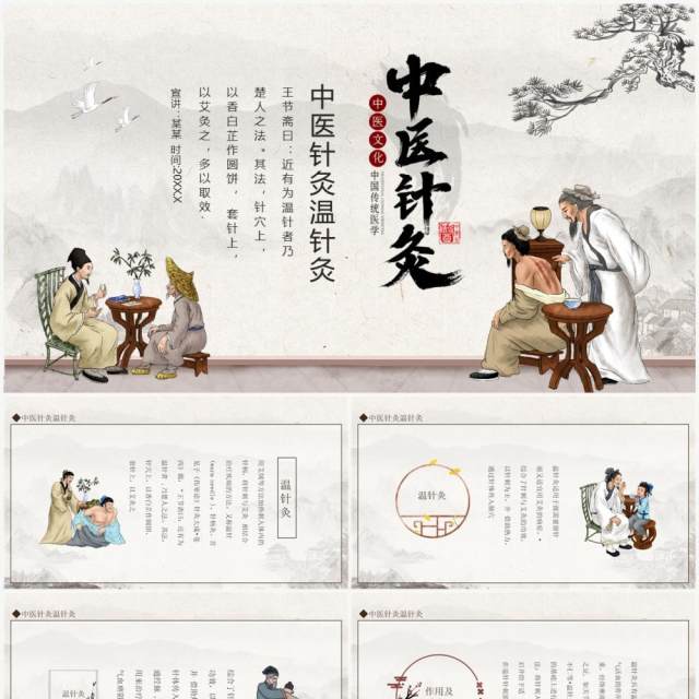 中医针灸温针灸动态PPT模板 中医针灸温针灸动态PPT模板