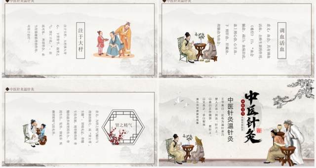 中医针灸温针灸动态PPT模板 中医针灸温针灸动态PPT模板
